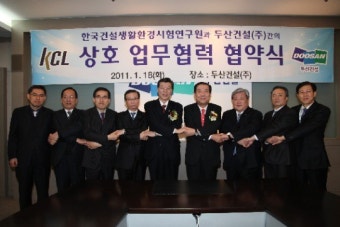 두산건설, 건설생활환경시험硏과 업무협약