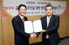 [홈&빌딩] 이상네트웍스-건설경제 공동사업 추진 위한 MOA 체결