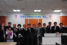 LH, 전주와 창원에 도시재생지원센터 개소