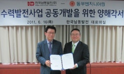 동부ENG, 남동발전과 인니 수력발전 공동개발 추진