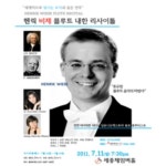 플루트 마법사와 함께 감미로운 여름밤