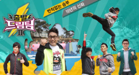 출발 드림팀, 폭우로 녹화중단 부상 때문 아니다