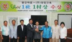 정림건축 1사1촌상 수상
