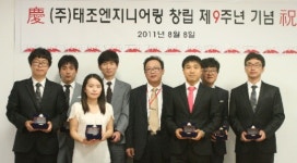 태조엔지니어링 창립9주년 행사 개최