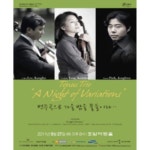 피아노ㆍ바이올린ㆍ첼로 교수 3인의 앙상블