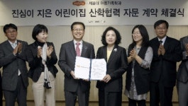 e편한세상, 서울대와 진심이 지은 어린이집 자문계약 체결