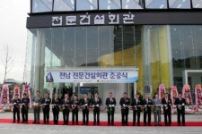 전문건설공제조합, 전남전문건설회관 준공식