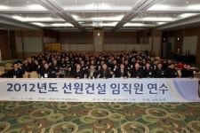선원건설, 2012년 임직원 연수 개최