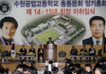 황근순 이엠종건 대표, 수원공고 총동문회장 취임