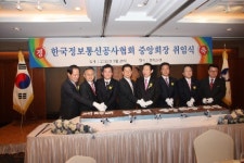 한국정보통신공사협회, 제20대 중앙회장 취임식 개최