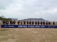 대림C&S, 군산 플랜트 공장 첫삽