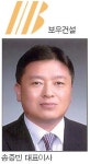 <2012 건설협력증진대상 국토해양부 장관 표창 협력부문> 보우건설