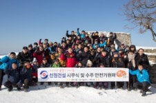 선원건설, 마니산 참성단서 수주안전기원제