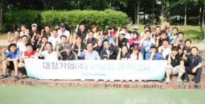 대창기업, 한마음 체육대회 실시