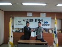 일신건영, 독도사랑운동본부와 MOU