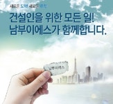 <건설경제 선정 2013 상반기 베스트상품>- 남부이에스 ‘건설전문 구인구직’