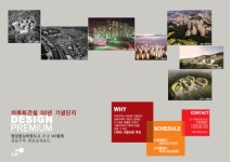 LH,‘아파트 건설 50주년’ 기념단지 현상설계 공모