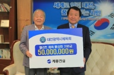 이인구 계룡건설 명예회장, 엘리트체육활성화 지원금 전달