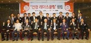 건설업계 선도기업 한데 모였다…건설경제 리더스클럽(Leader’s club) 발족