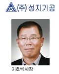 9회 건설협력증진대상 대한건설단체총연합회 회장 표창(협력부문) - (주)성지기공