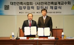 <게시판> 대한건축사협회, 한국건축설계교수회와 MOU