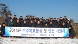 삼영토건, 2014년 수주목표달성 및 안전기원제