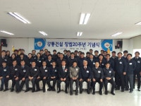 강릉건설, 창립 20주년 기념식 개최