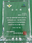 유신, 국방시설본부 우수업체 선정