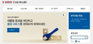 AS서비스 관련 고객불편 최소화한다