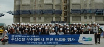 두산건설, 우수협력사 동반성장 안전패트롤 행사 열어