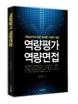 당신은 조직이 원하는 ‘인재’입니까?