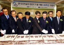 <포토>한국건설산업연구원 20주년 기념행사 성료