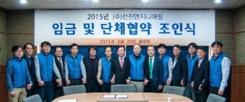 선진엔지니어링, 2015년 임·단협 체결