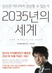  2035년의 세계