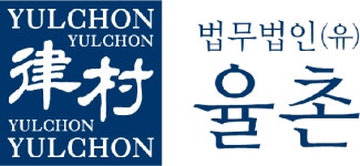 <법무법인 특집> 율촌, 부동산건설 그룹 확대 출범… 전문 변호사 42명 포진
