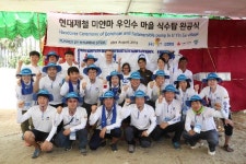 현대제철, 미얀마 초등학교 시설보수 및 인근 6개 마을 식수시설·자립생활 지원