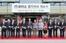코아스, 경기지사 설립으로 수도권 영업력 강화 나서