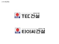 <2015 건설협력증진대상>대한건설단체총연합회장 표창-티이씨건설(주)