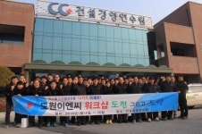 도원이엔씨, ‘도전! 그리고 도약!’주제로 2박3일 워크숍
