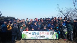 경호엔지니어링, 청계산서 2016년 수주기원제 개최
