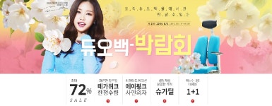 디비케이, 온라인 직영 ‘듀오백몰’에서 듀오백박람회 개최