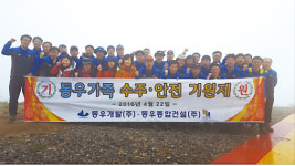 동우개발(주)·동우종합건설(주), 강화 고려산서 수주·안전기원제