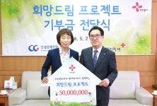 건설공제조합, 적십자사에 희망드림 하우스 기부금