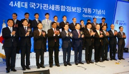 [포토] 관세청, 4세대 국가관세종합정보망(유니패스) 개통식