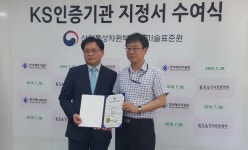 에너지공단, 신재생에너지분야 KS인증기관 지정
