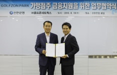 신한은행, 골프존네트웍스와 업무협약 체결