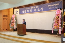 전기공사공제조합, 회관에 서울통합지점 개소