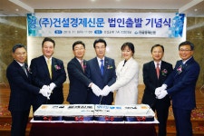 폭넓은 건설소비자 창출… ‘종합경제 미디어’로 재도약