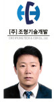 [2016 건설협력증진대상] 산업통상자원부장관 표창-(주)조형기술개발