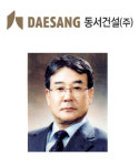 [2016 건설협력증진대상]  공정거래위원장 표창-동서건설